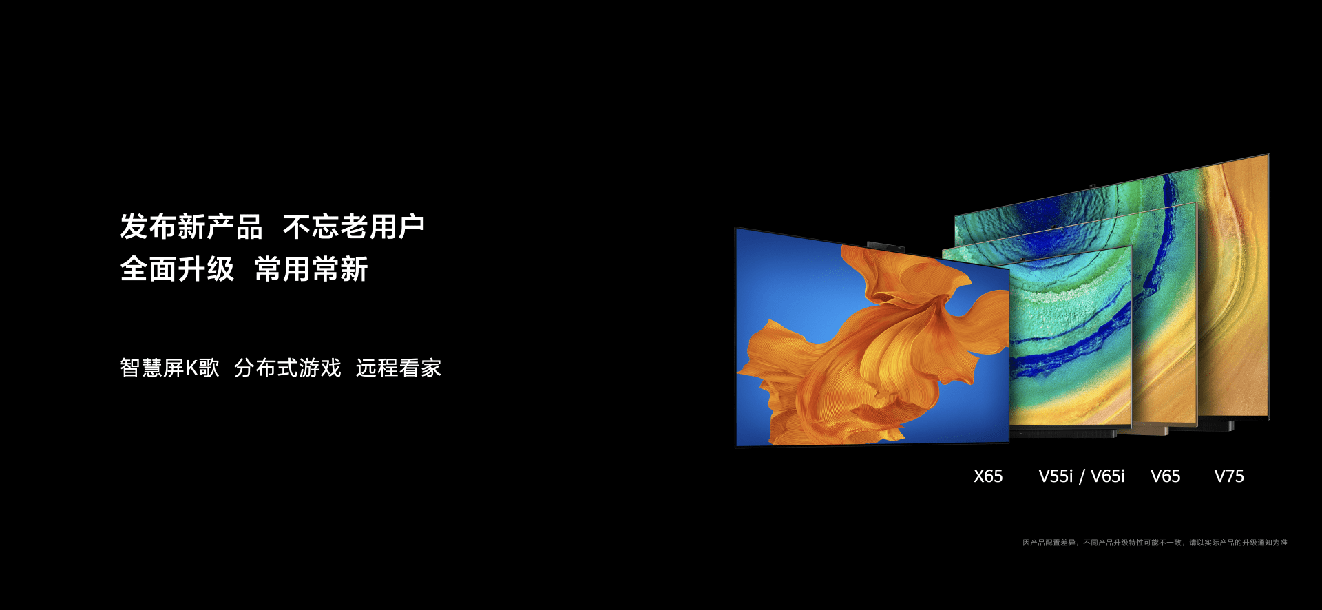 功能|全新的华为智慧屏V系列发布，这些升级之处值得体验