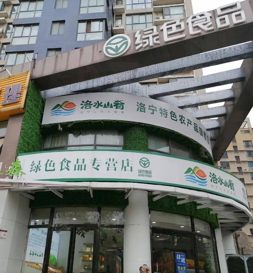 福寿大街绿色食品超市图片