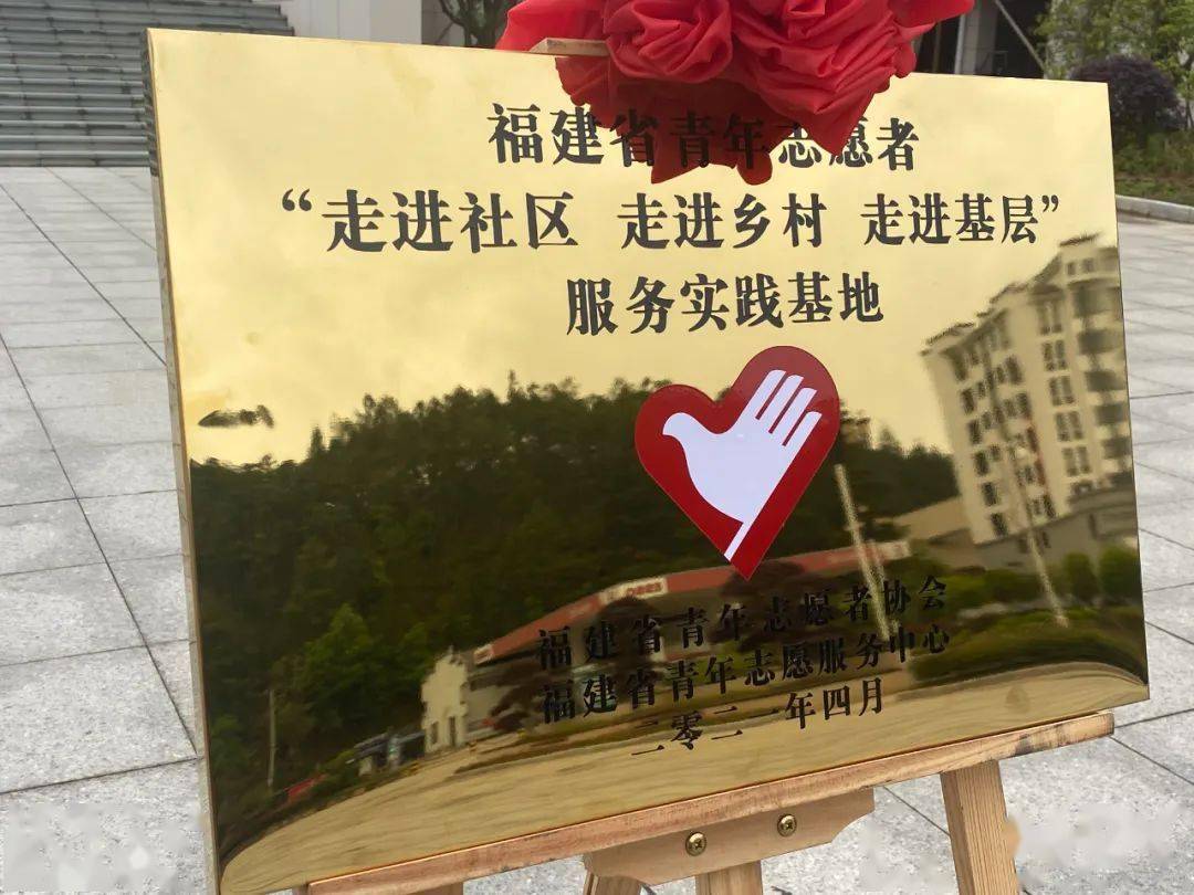 志愿者"走进社区 走进乡村 走进基层"服务实践基地在泰宁县挂牌成立