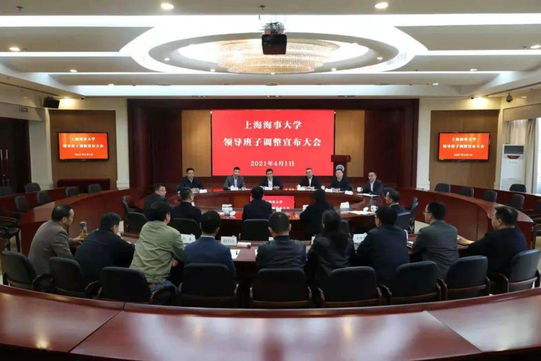 中共上海市委宣布上海海事大学领导班子调整任命