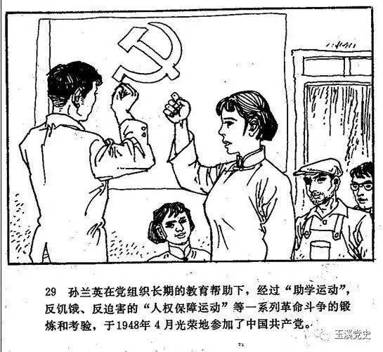 连环画:南疆丹娘--孙兰英(一)