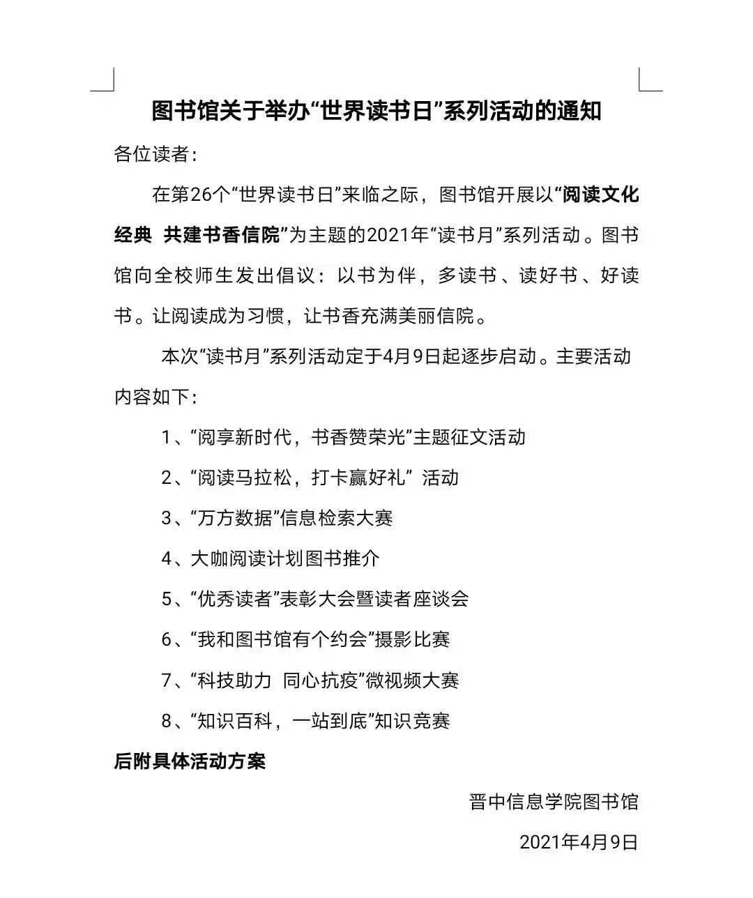 图书馆2021年4月-6月读书月活动方案注意事项返回搜狐,查看更多畅想