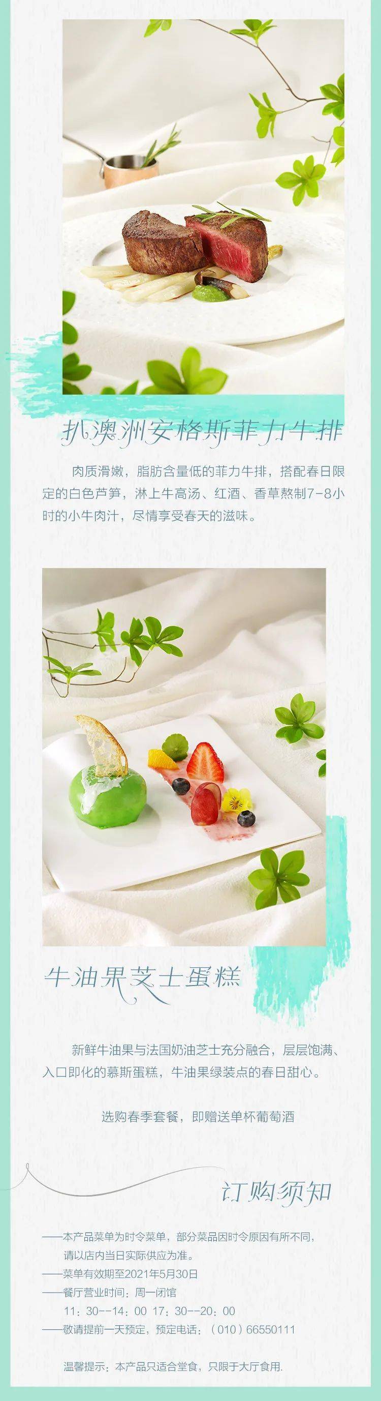 春日限定 奏响 鲜 味相乘的美妙和弦 国家大剧院