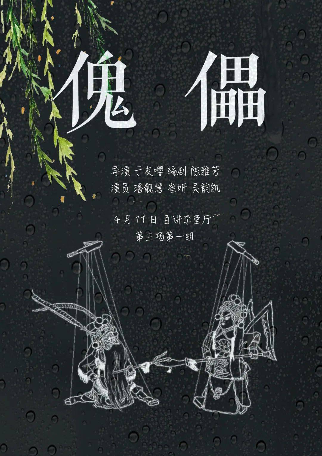 山下小山村里的偶师老陈,年年春分都要演一场木偶戏,专门做个雨人木偶