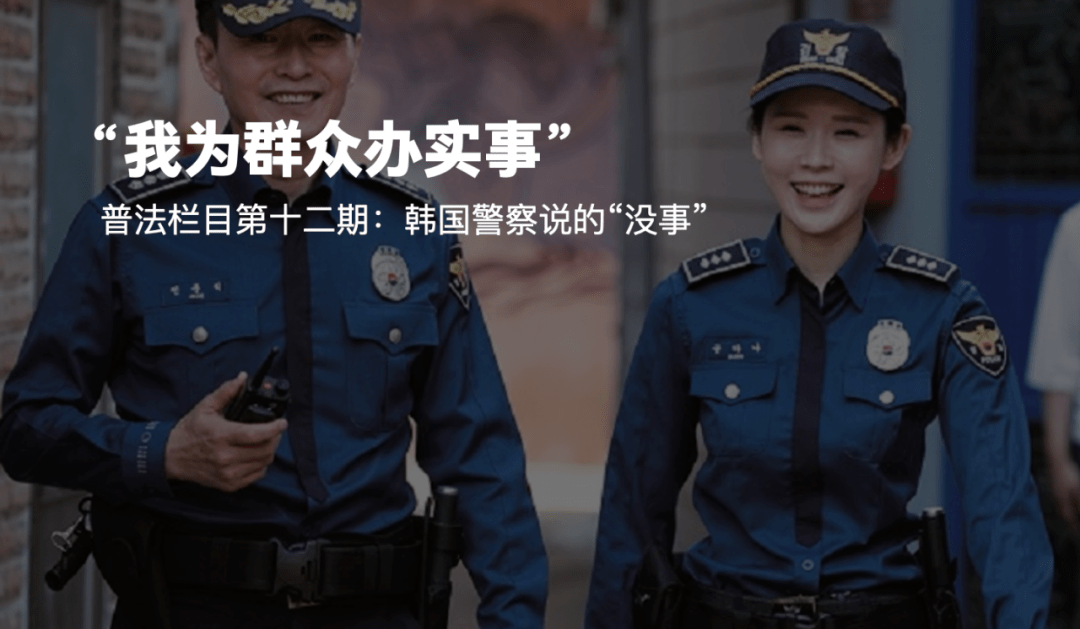 韩国警察说没事是真没事吗