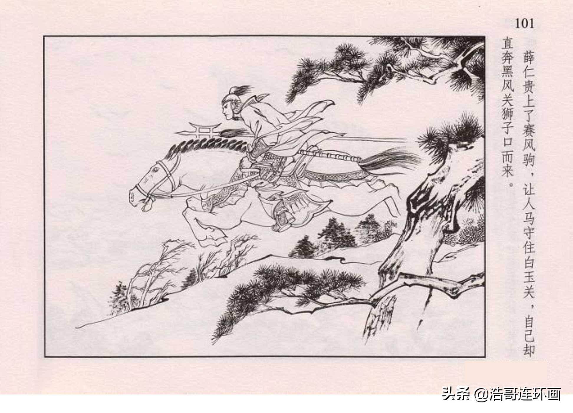 老版连环画薛仁贵征东双救驾