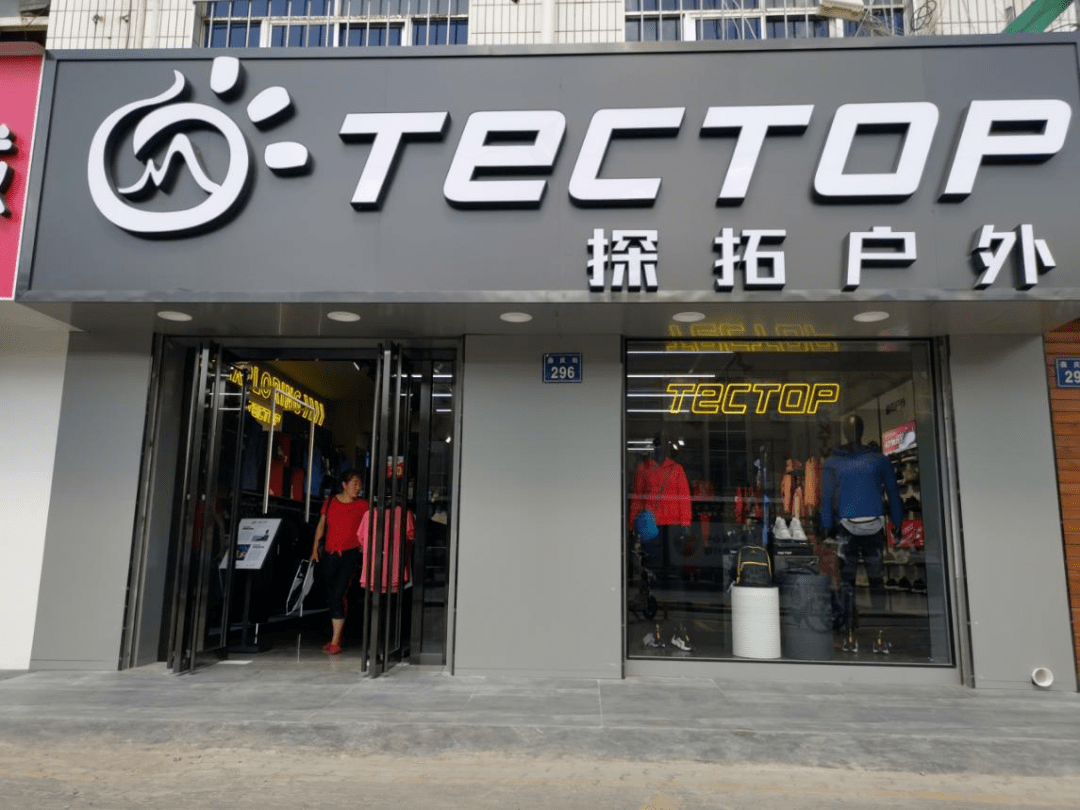 探拓户外集结号响起实现更多户外红利