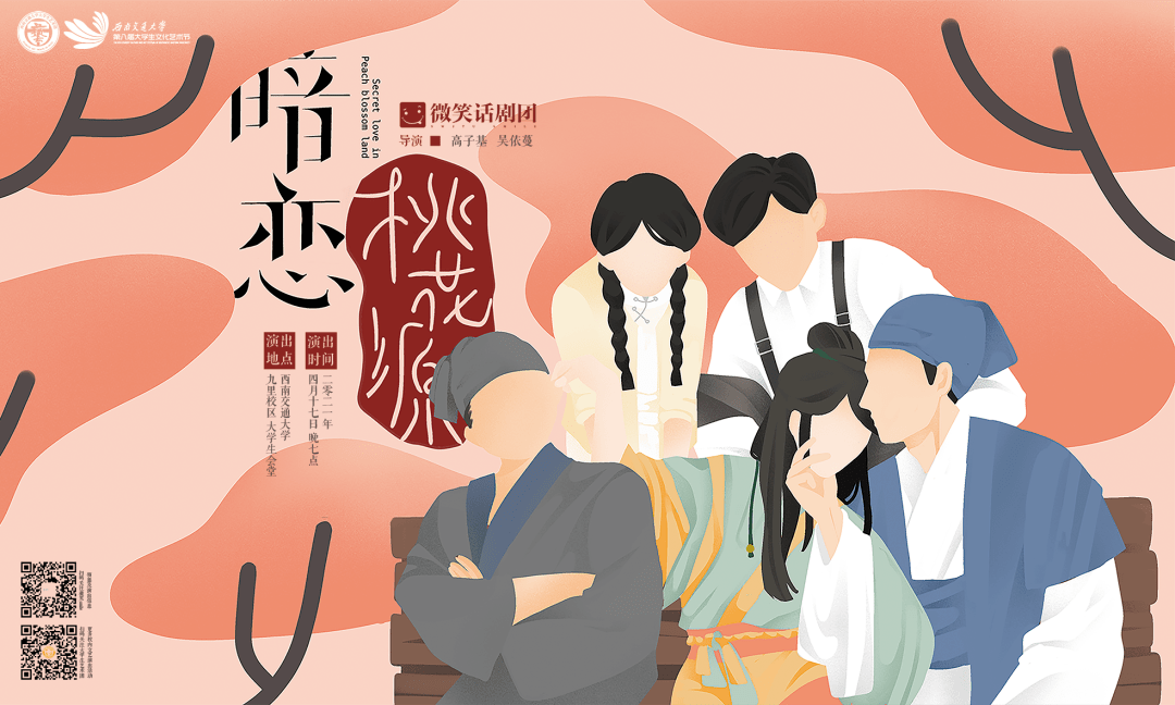 邀您看话剧!《暗恋桃花源》即将开演