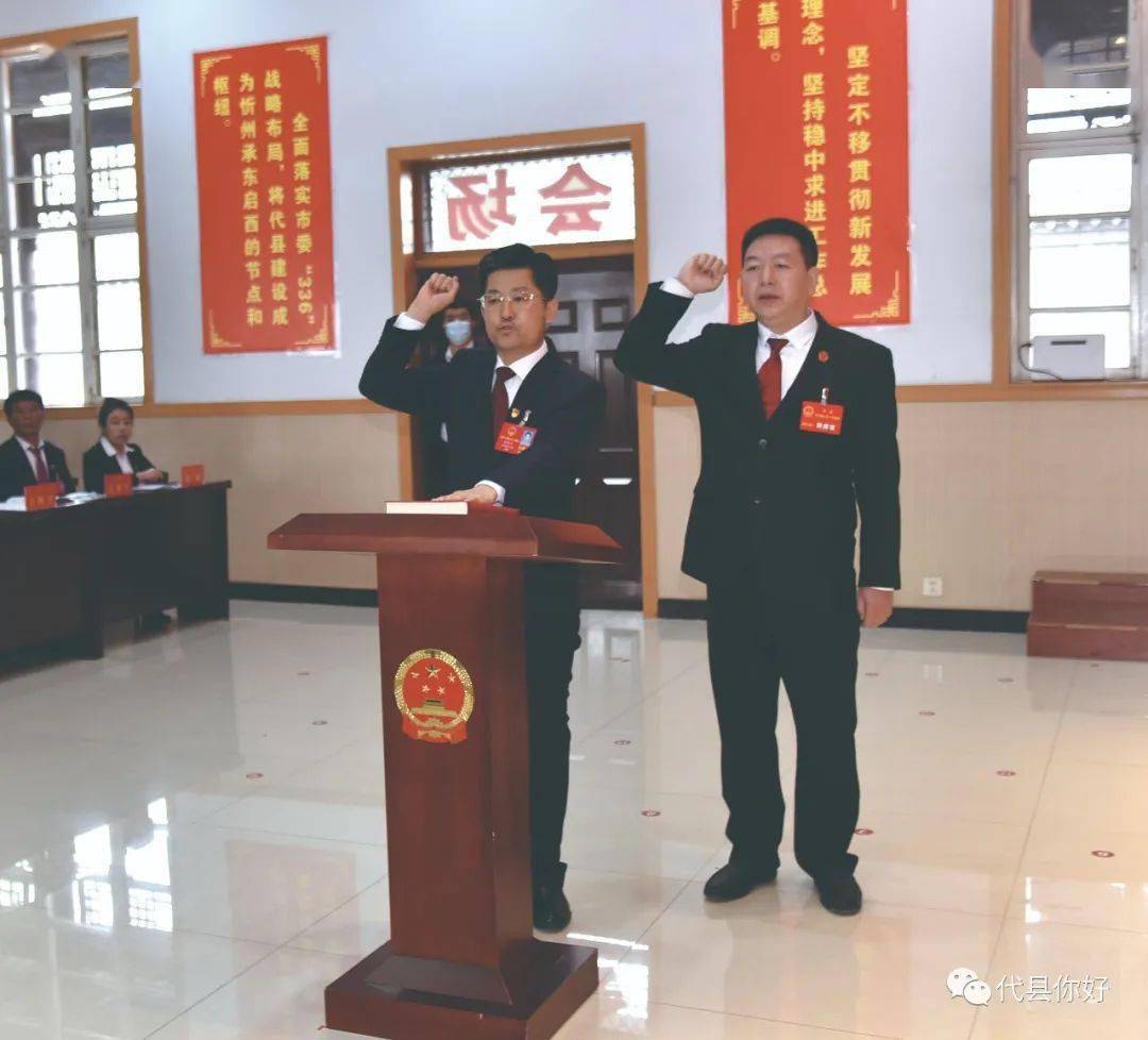 忻州:代县,保德,宁武三县最新选举人大常委会主任,县