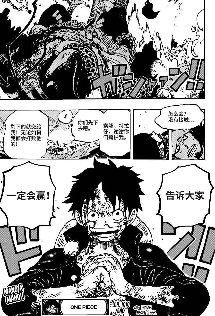 海贼王漫画第1010话霸王色