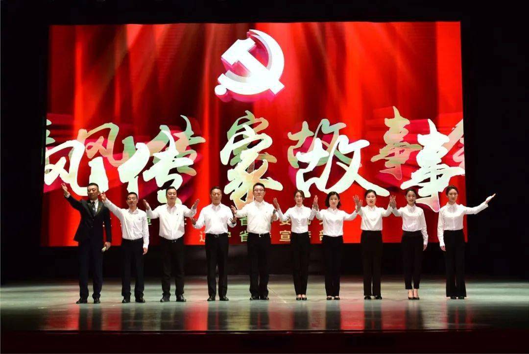 全省"清风传家故事会"宣讲活动在大连举行