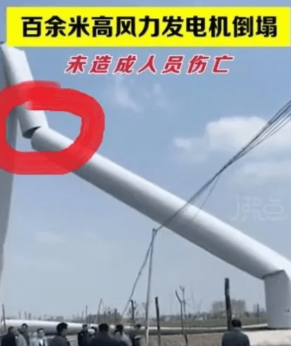 扬州百米风力发电机倒塌！建成却不到半年