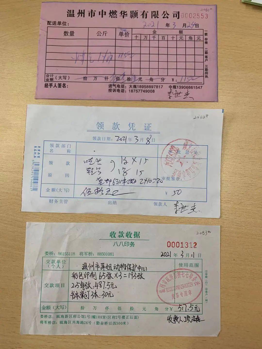 温州市萍姐动物保护中心2021年3月账目明细公开