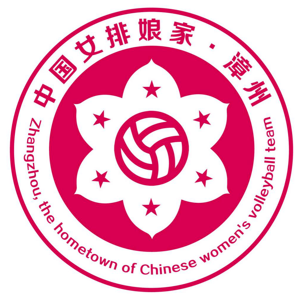 中国女排娘家61漳州logo征集结果出炉