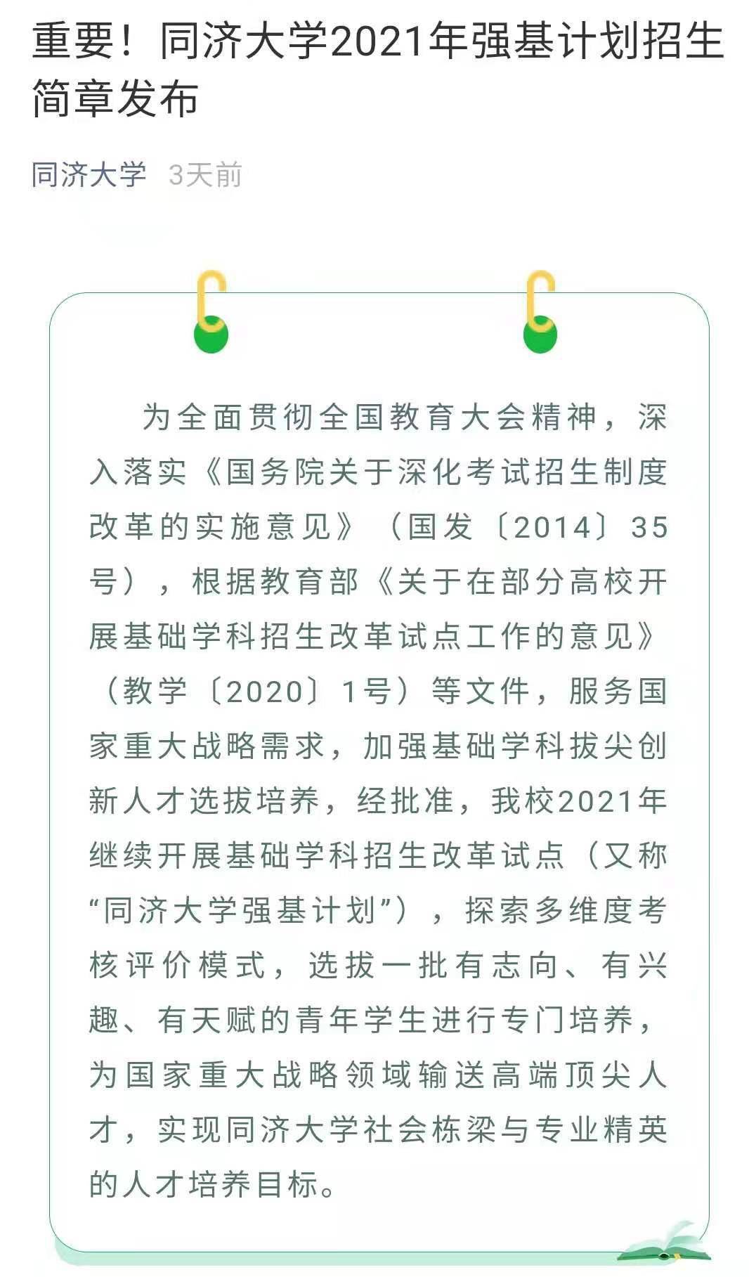 上海交大復旦等多所高校發佈2021年強基計劃招生簡章