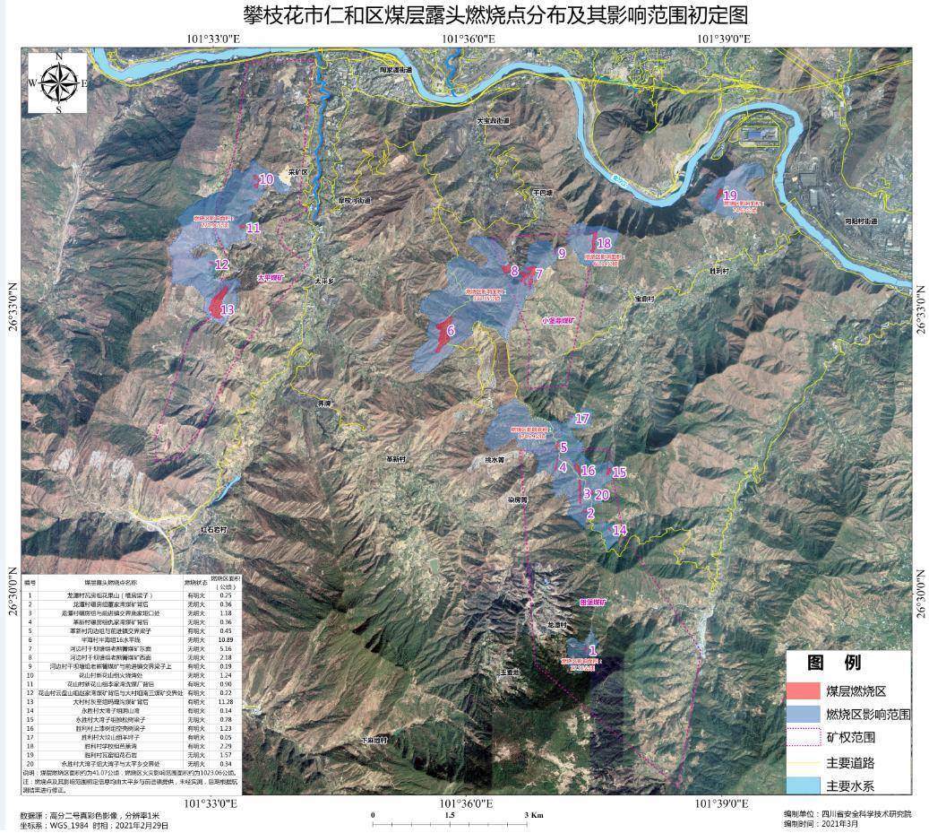 航测卫星齐上阵 科学绘制"作战"图 攀枝花市仁和区全力打好森林防火