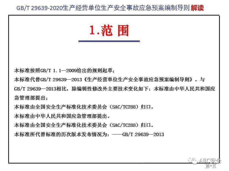 什么叫生产经营单位 e5f90e943cac4d09885f9b46fb491b78.jpeg