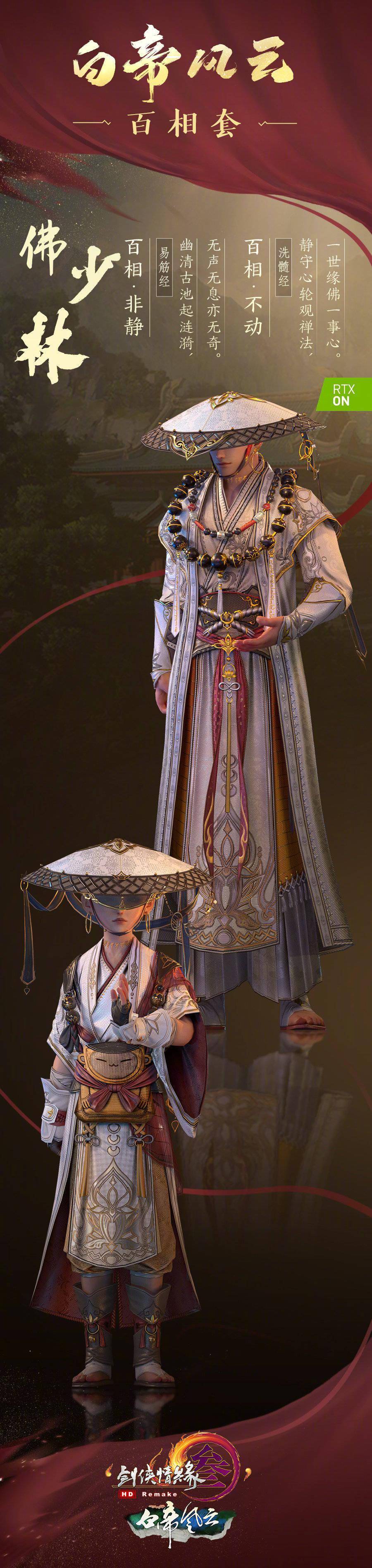 《剑网三》纯阳,万花,少林,七秀,天策,藏剑"百相"套曝光