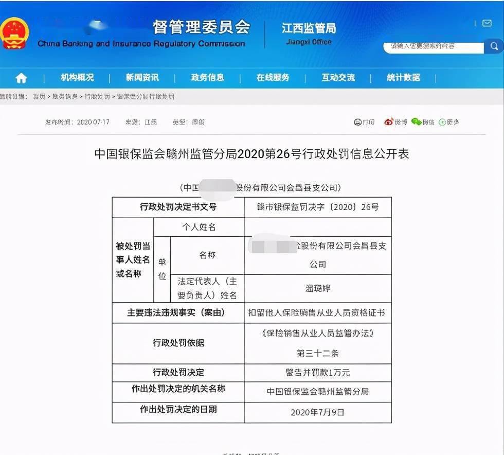 保险销售从业人员资格证被冒用多年除了2009年做零工领取应得的劳务