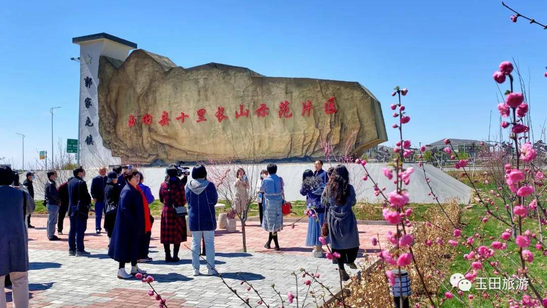 玉田县举办乡村振兴与旅游产业发展培训暨"行走山前旅游观光带"采风