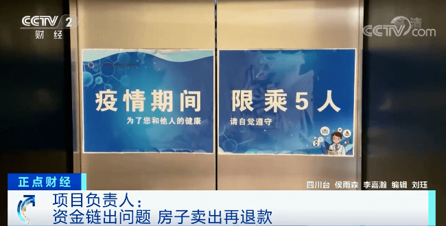 7亿元养老投资项目爆雷 项目投资方：房子卖出去再退钱(图8)