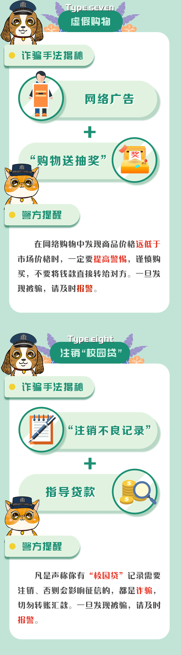 10大高发、58种手法！诈骗套路全揭秘_警方