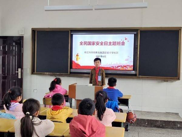 枝江市丹阳教育集团实验小学校区开展"全民国家安全教育日"主题活动