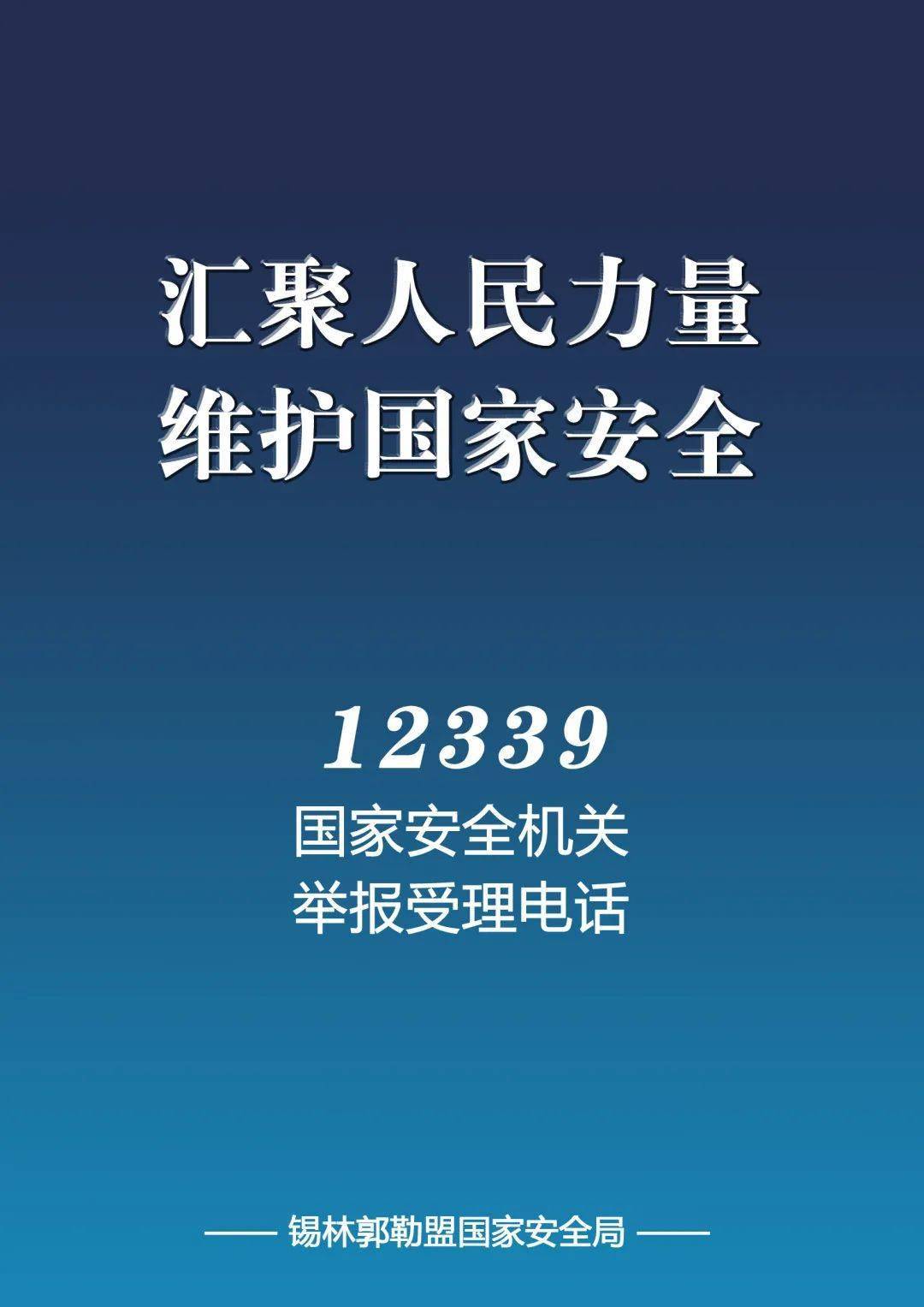 415国家安全教育日宣传手册