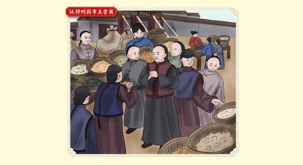 祁州药市主营商14乐平泉捐官至二品封典,广做善事,设粥棚,办义学,送暑