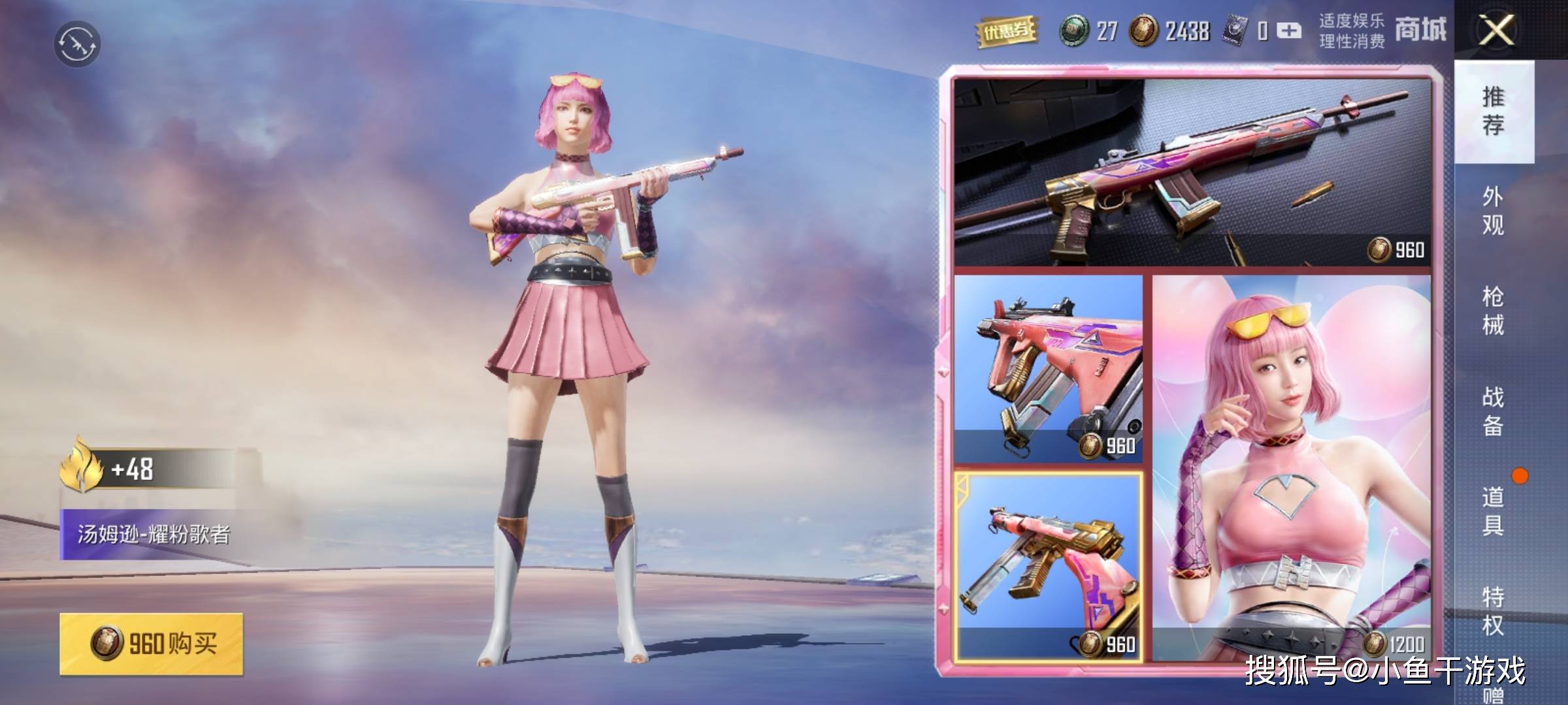 吃鸡服饰币商城上新粉套装点券品质还有3款枪皮肤