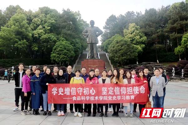 湖南農業大學食品科學技術學院黨委組織全體教工黨員赴徐特立紀念館