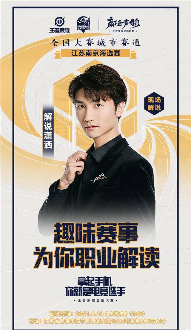 kpl解说潇洒黄大仙携手南京hero久竞现场助阵王者荣耀全国大赛