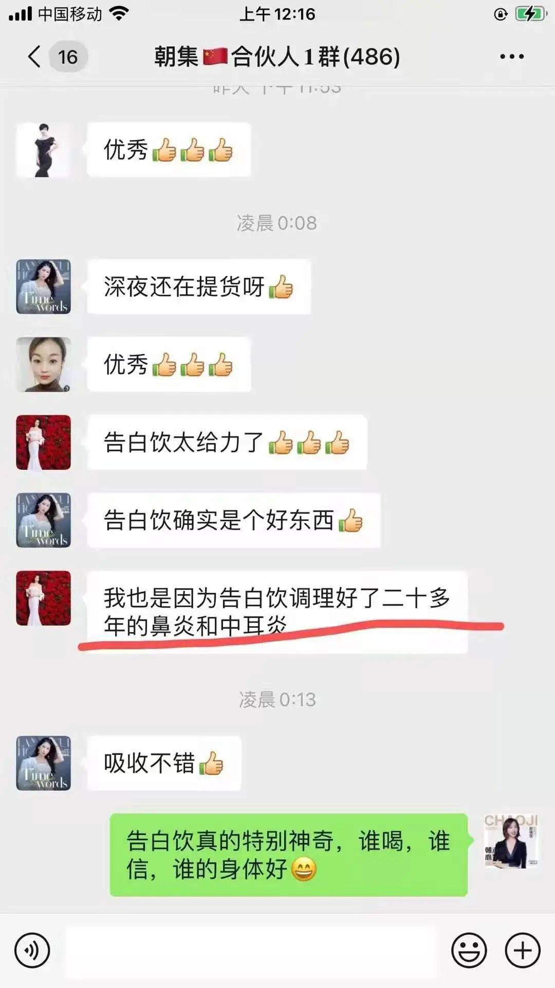 朝集微商“拉人头”被质疑涉嫌传销：悬崖边上的生意(图4)