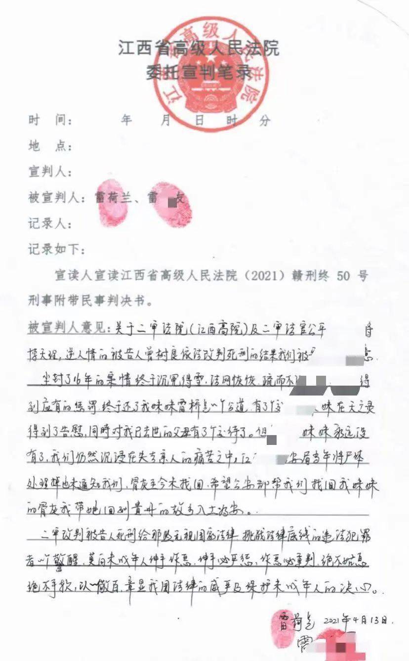 贵州少女16年前在江西被强奸致死凶手二审被改判死刑