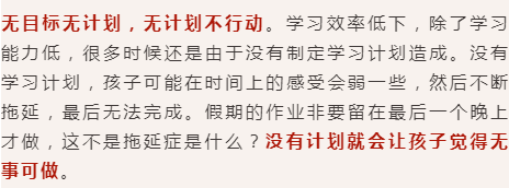 及时纠正从小培养孩子的学习习惯才是最重要的/为防止我们被失踪