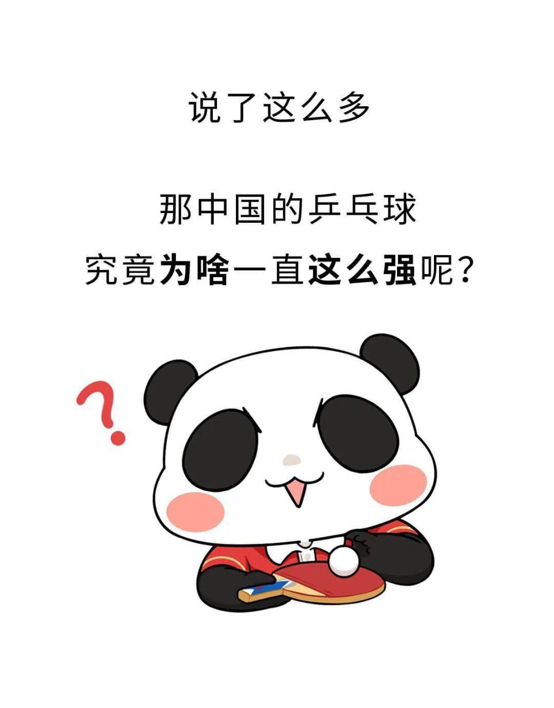 别不服气,乒乓球为啥是中国国球呢?