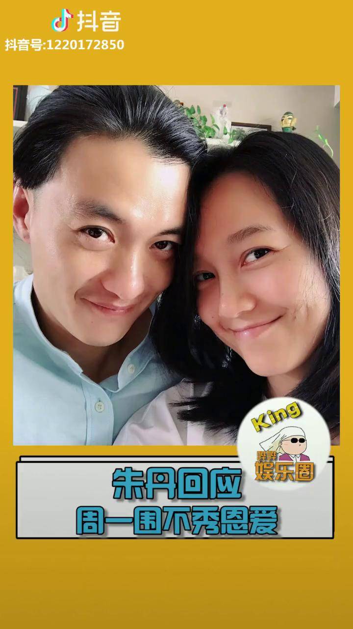 朱丹回应周一围不秀恩爱你能接受男朋友微博没有你吗