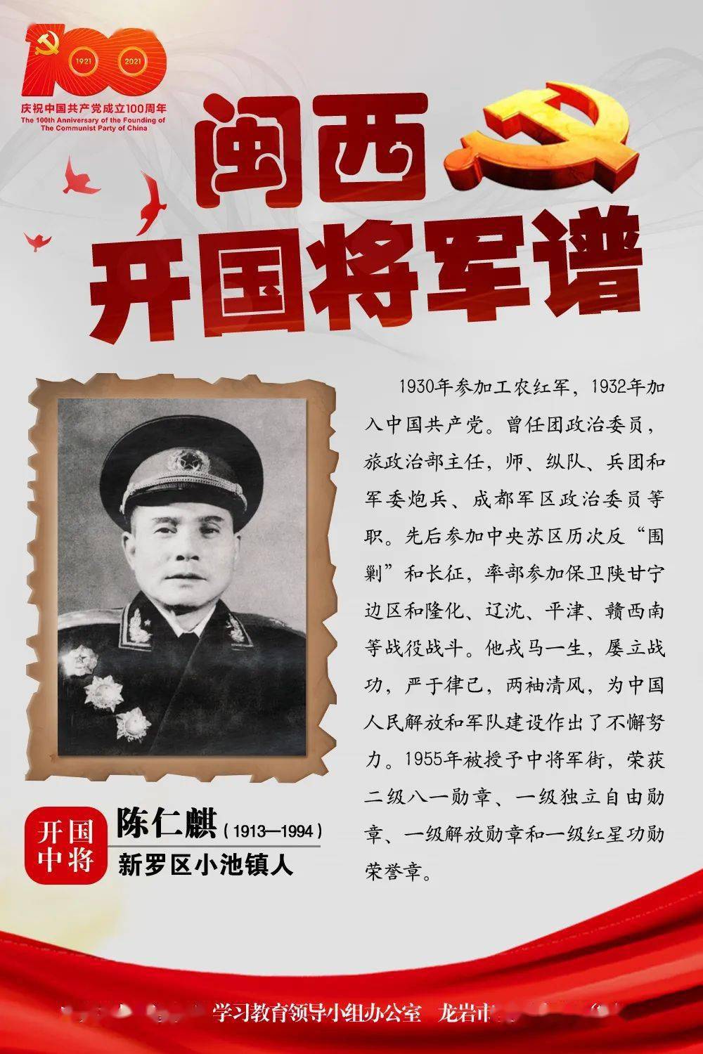 闽西68位开国将军①:他们是我们的骄傲!_连城