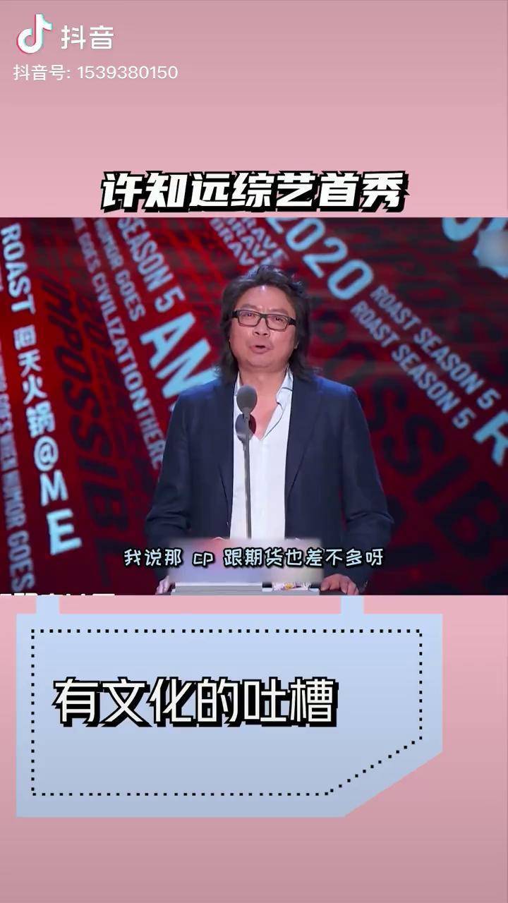 许知远有文化的吐槽真的太绝了快来看看直接封神吐槽大会综艺