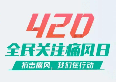 郑州市第三人民医院肾病风湿免疫科将举办免费骨密度检测,免费高尿酸
