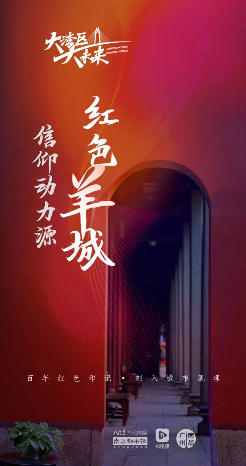 红色广州：踏上“红色之旅”线路，感受英雄城市魅力