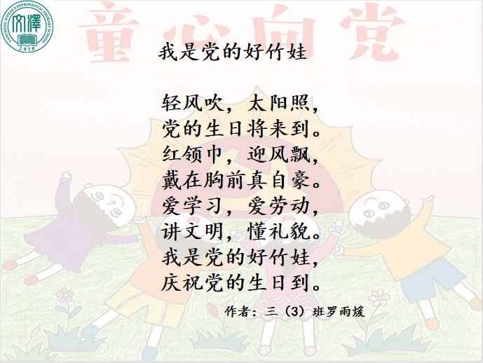 67建党百年文泽竹娃心向党献礼建党一百年