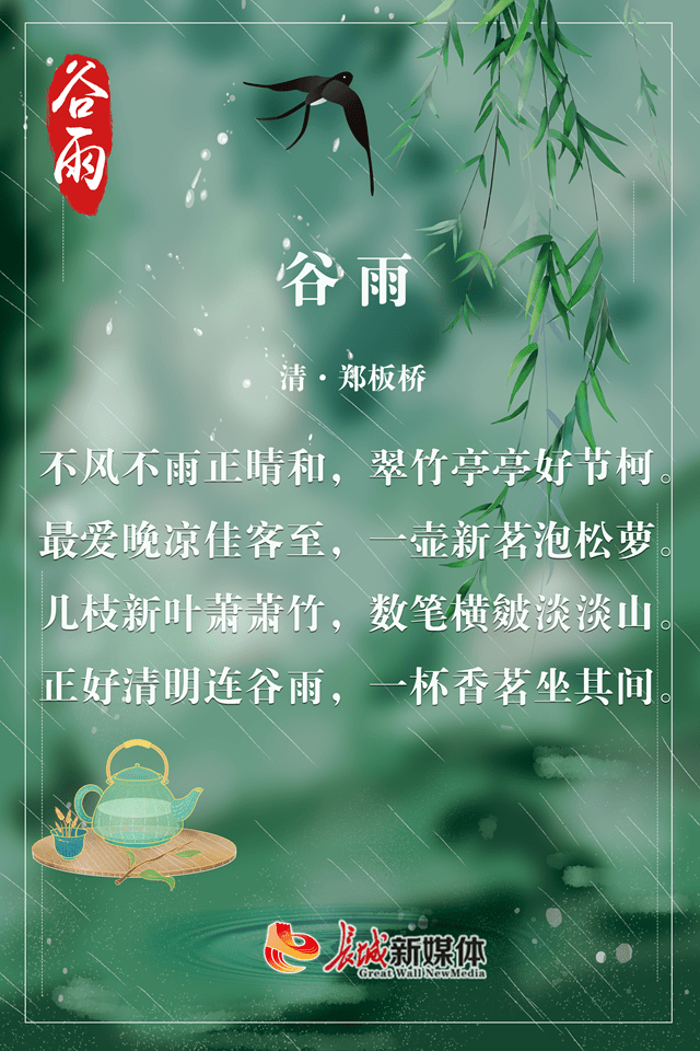 谷雨的诗郑板桥图片