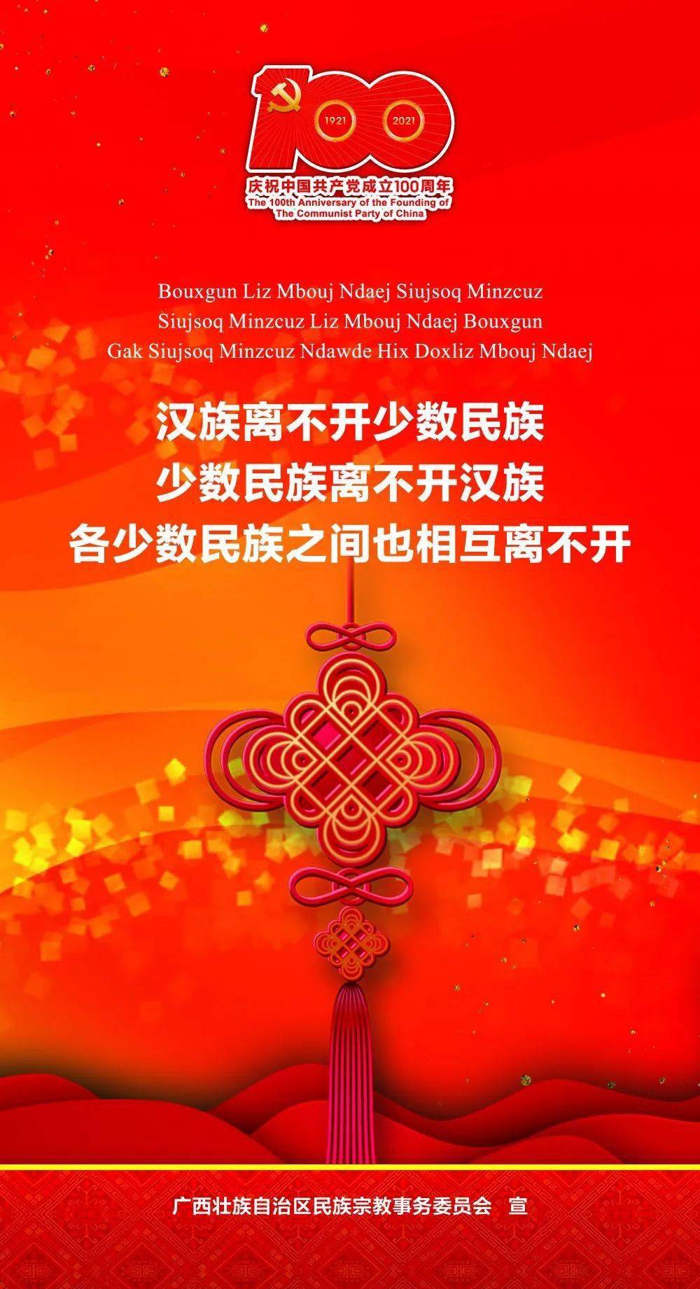 全国各族人民大团结万岁