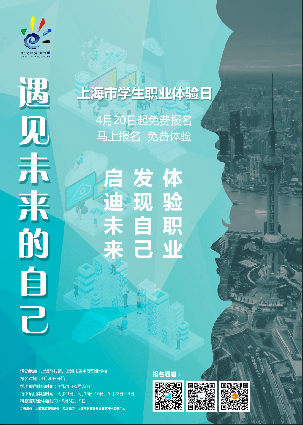 今天19点开始报名上海市学生职业体验活动等你来