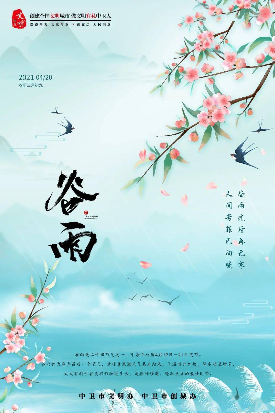 谷雨丨谷雨过后再无寒 人间芳菲已向暖