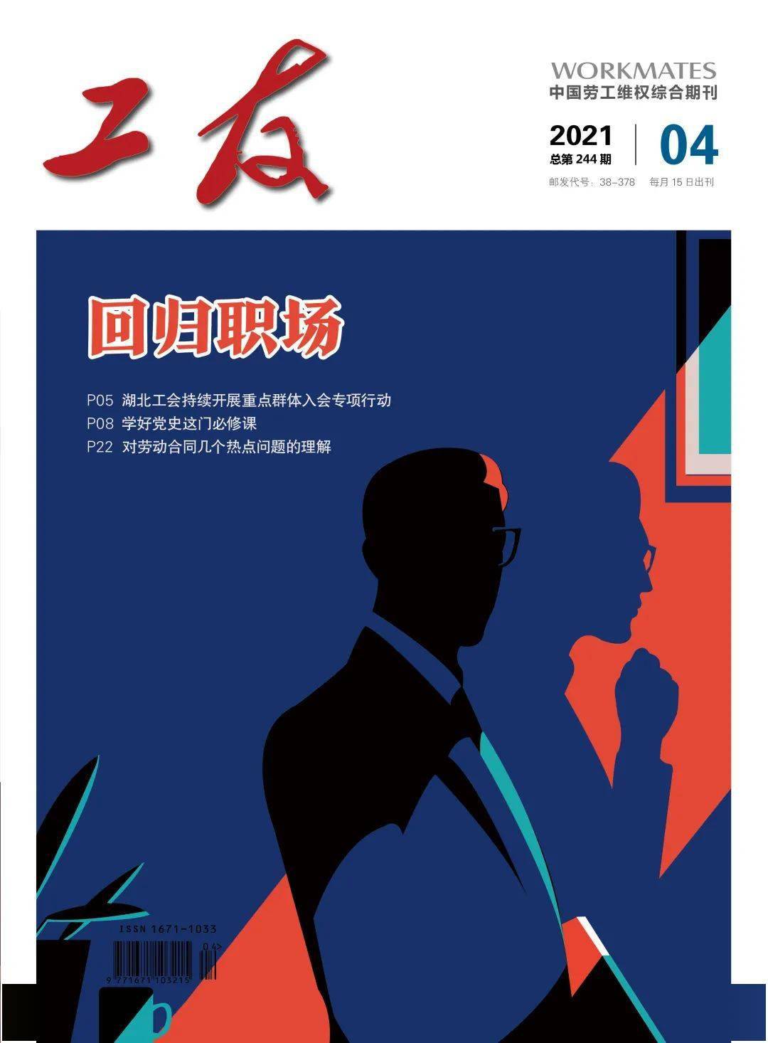 4月工友永远跟党走奋进新征程