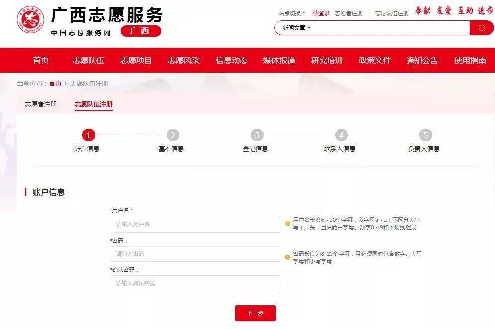 广西志愿服务信息注册怎么填写