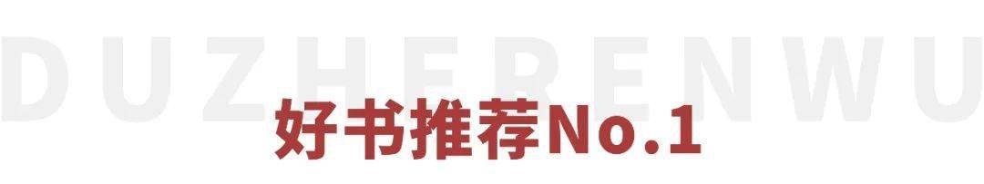 吐血推荐 21该看的10本好书告诉你 人生可以多精彩 人物