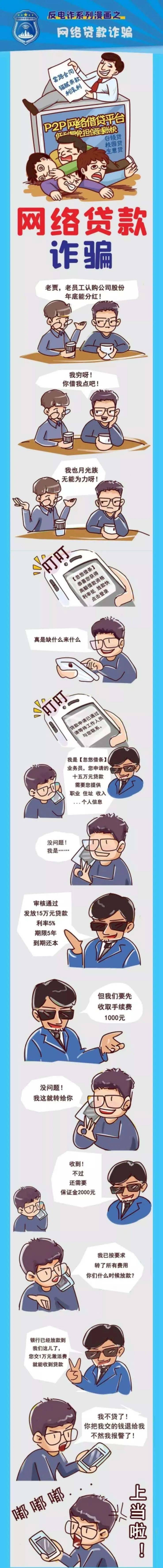 漫画丨防范电信网络诈骗